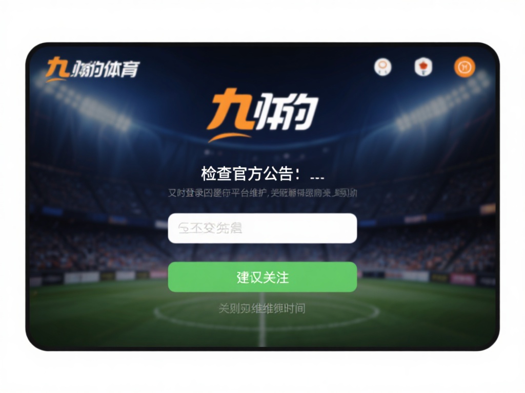 九游体育网页登录不上原因解析，教你轻松恢复正常使用 (九游体育网页登录不上原因深度解析，助你快速恢复正常使用体验）