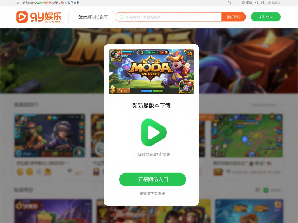 九游娱乐正品网站入口，探索最新游戏资源与官方服务 (九游娱乐正品网站入口，探索最新游戏资源与官方服务全解析）