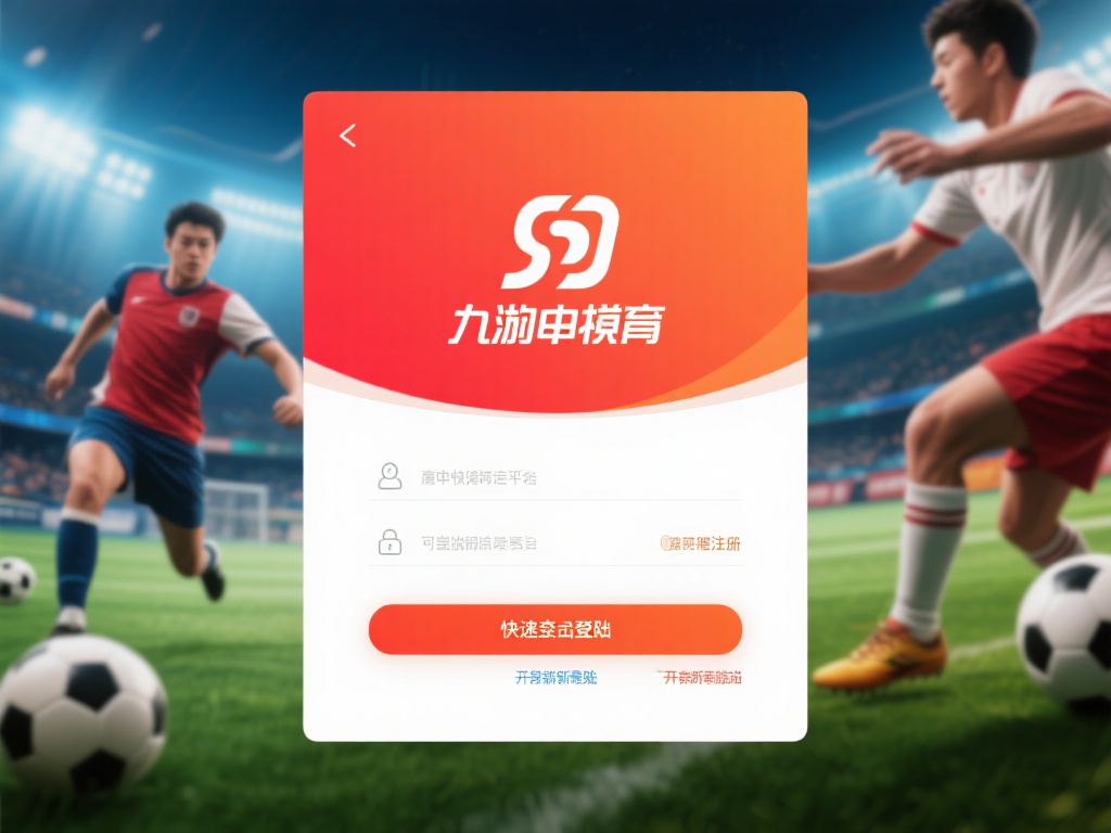 九游体育在线登陆指南，快速注册开启您的体育竞技新旅程 (九游体育在线登陆指南，快速注册开启您的体育竞技新旅程之旅）