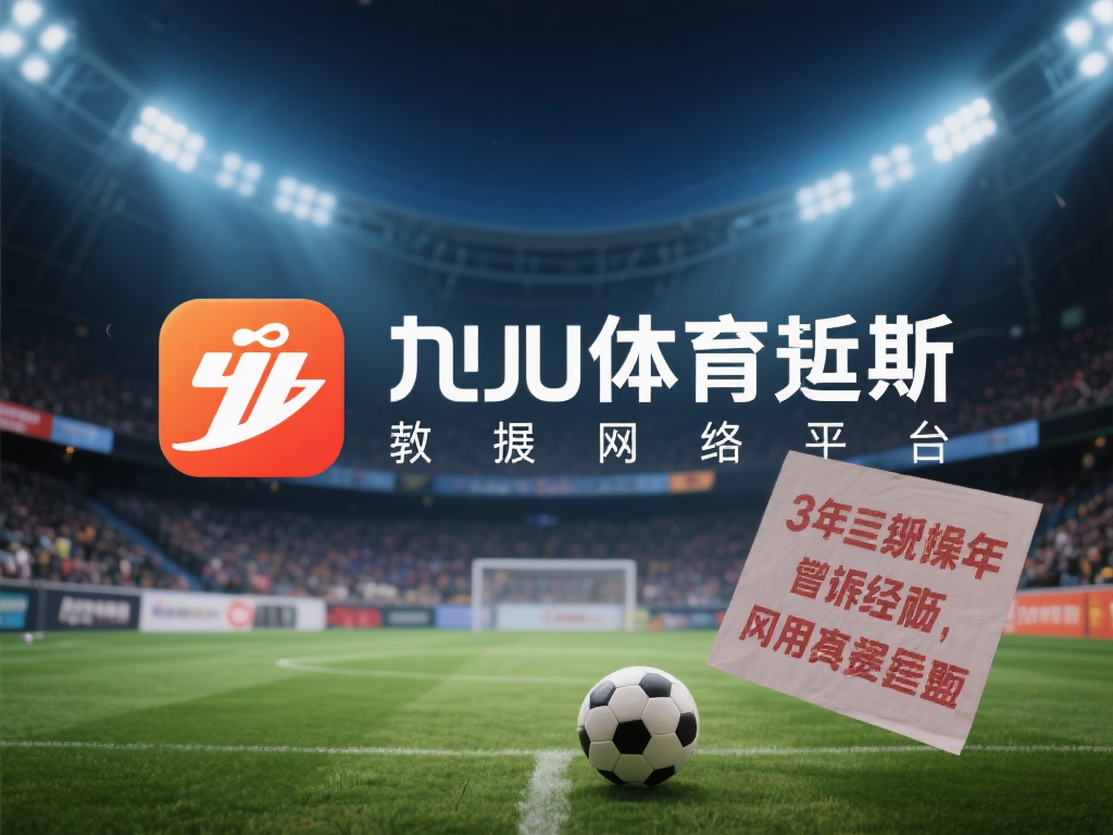 九游体育诈骗事件真相大白：受害者经历与平台回应解析 (九游体育诈骗事件真相揭露：受害者心声与平台回应深度解析）