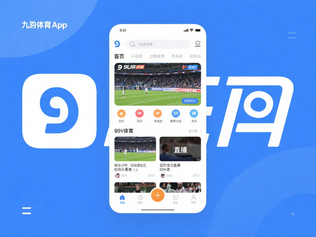 九游体育app下载安装指南，轻松获取最新体育资讯与赛事直播 (九游体育app下载安装指南，轻松获取最新体育资讯与赛事直播体验）