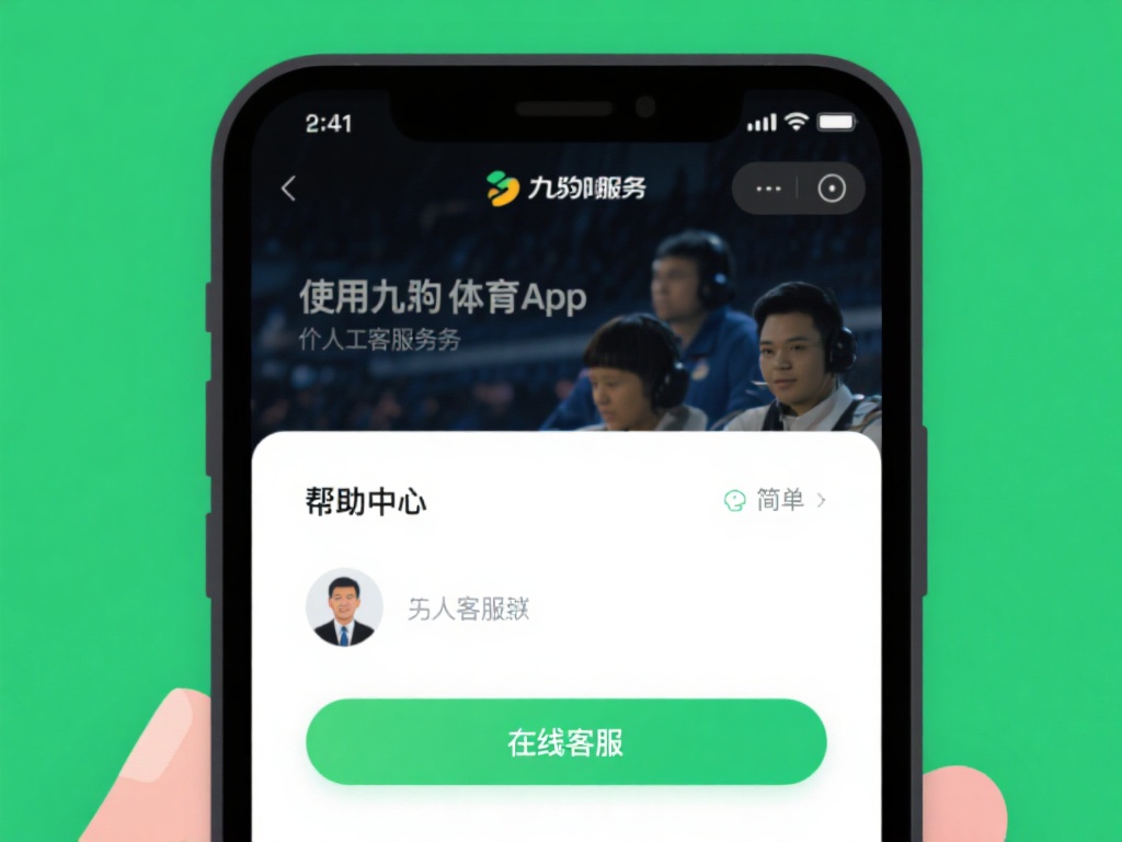九游体育app人工客服在线服务，解决您的疑问更贴心更高效 (九游体育APP人工客服在线服务，贴心高效解决您的所有疑问）