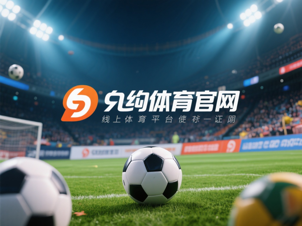 九游体育官网是正规吗？探究其运营资质和安全保障措施 (九游体育官网是否正规？深度解析其运营资质与安全保障措施）